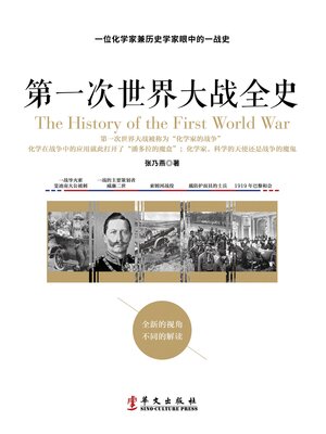 cover image of 第一次世界大战全史